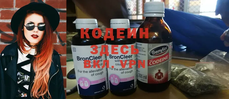 Кодеиновый сироп Lean напиток Lean (лин)  Звенигород 